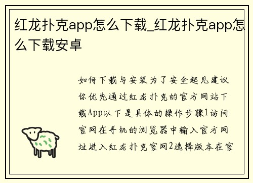 红龙扑克app怎么下载_红龙扑克app怎么下载安卓