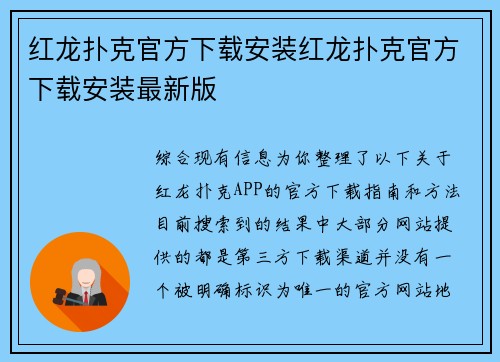 红龙扑克官方下载安装红龙扑克官方下载安装最新版